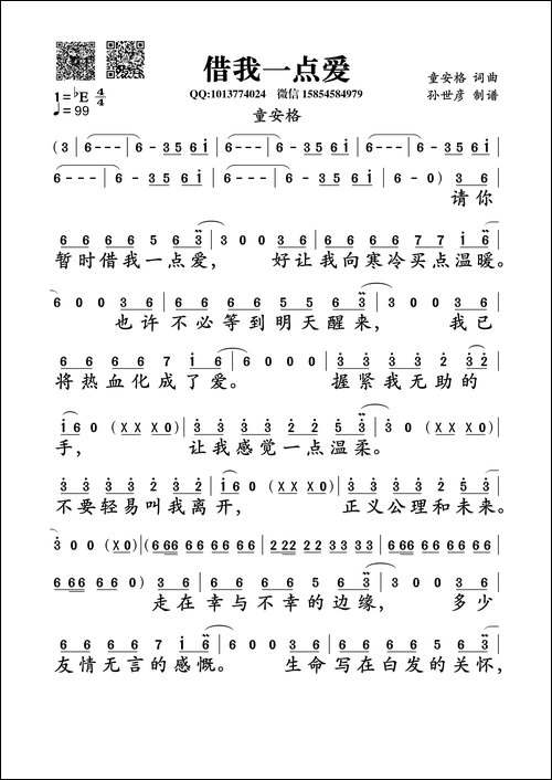 借我一点爱-童安格词曲
