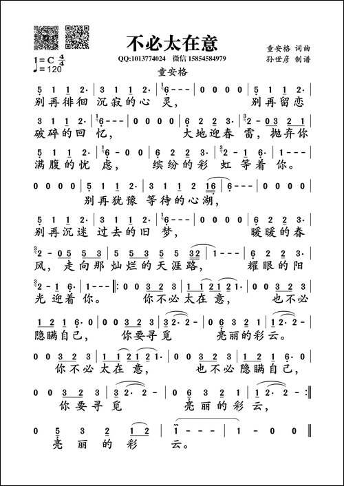 不必太在意-童安格词曲