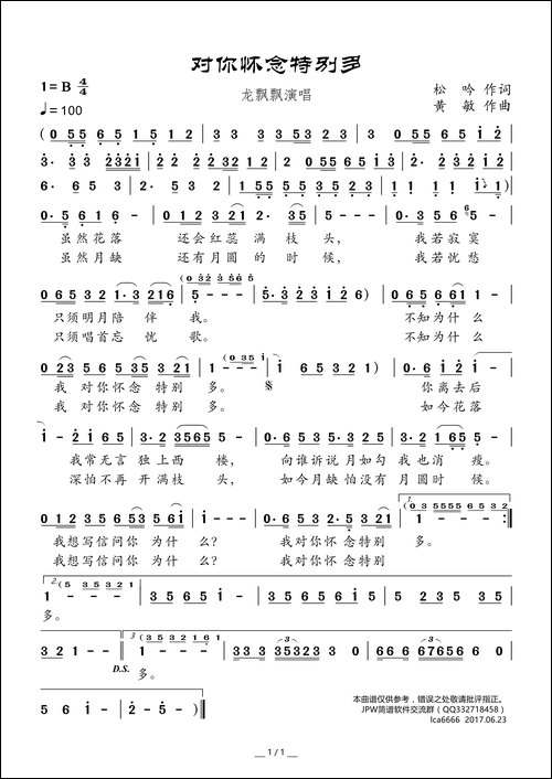 对你怀念特别多