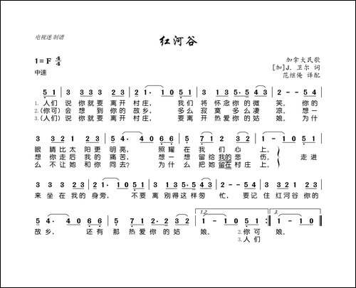 红河谷-加拿大民歌