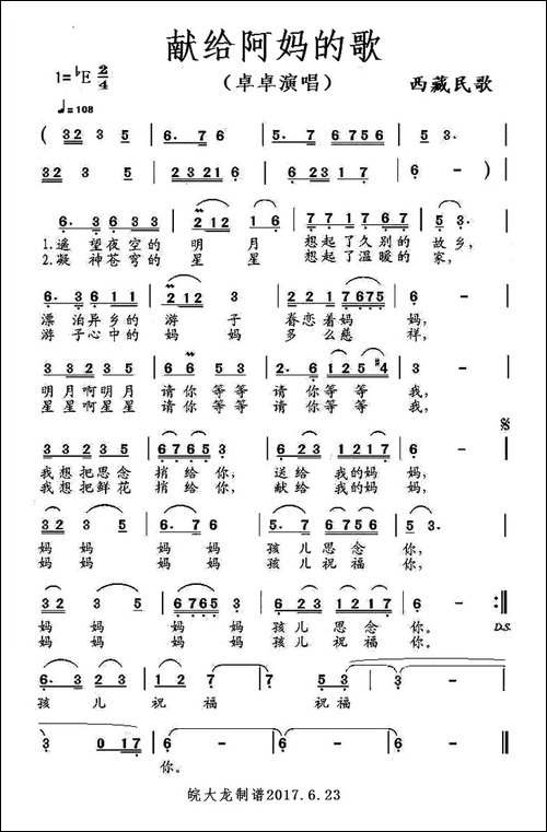 献给阿妈的歌-藏族民歌