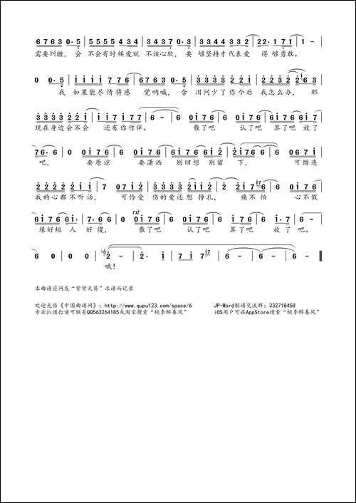 散了吧