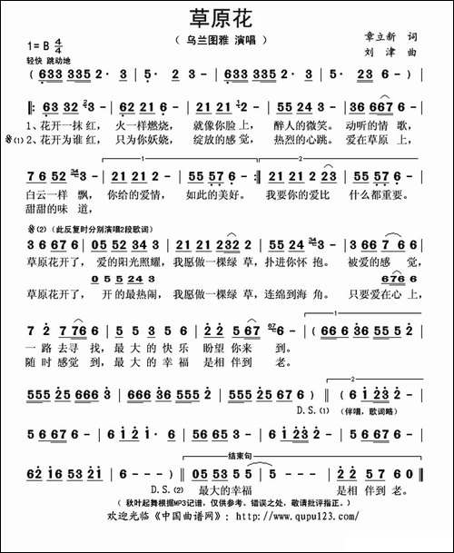 草原花-章立新词-刘津曲