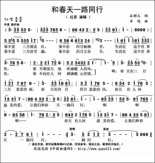 和春天一路同行