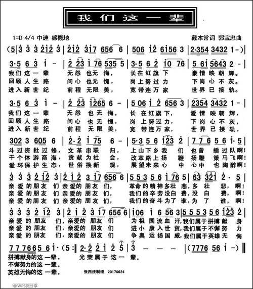 我们这一辈