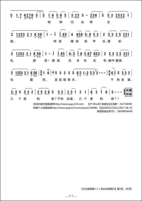 [莆仙戏]王允献貂蝉-1
