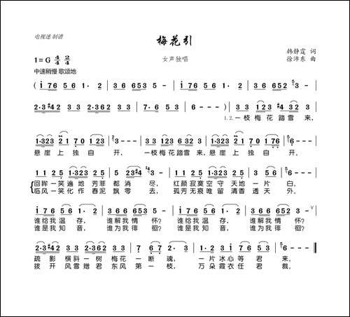 梅花引