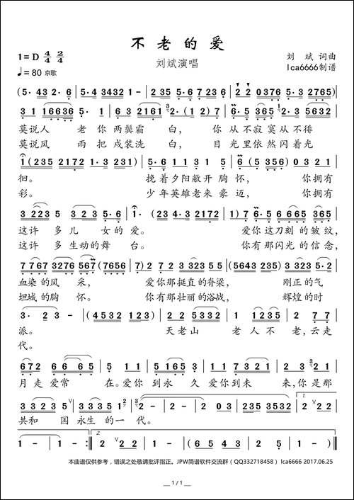 不老的爱-京歌