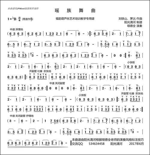 瑶族舞曲简谱-葫芦丝谱-哏德全版