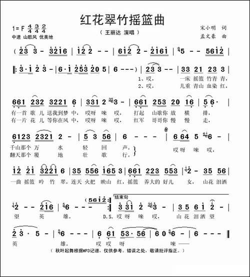 红花翠竹摇篮曲