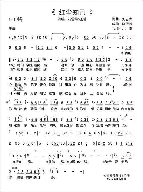 红尘知己