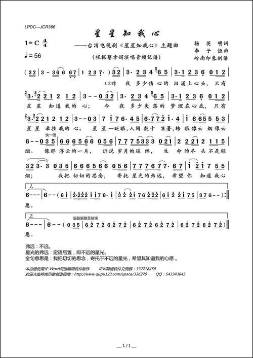 星星知我心-台湾电视剧《星星知我心》主题曲