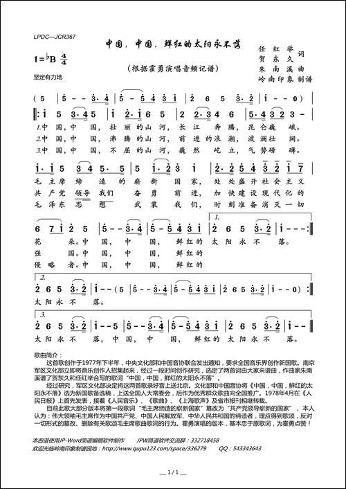中国中国鲜红的太阳永不落