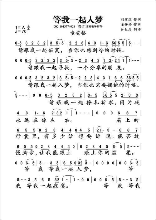 等我一起入梦-刘虞瑞词---童安格曲