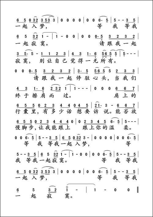 等我一起入梦-刘虞瑞词---童安格曲