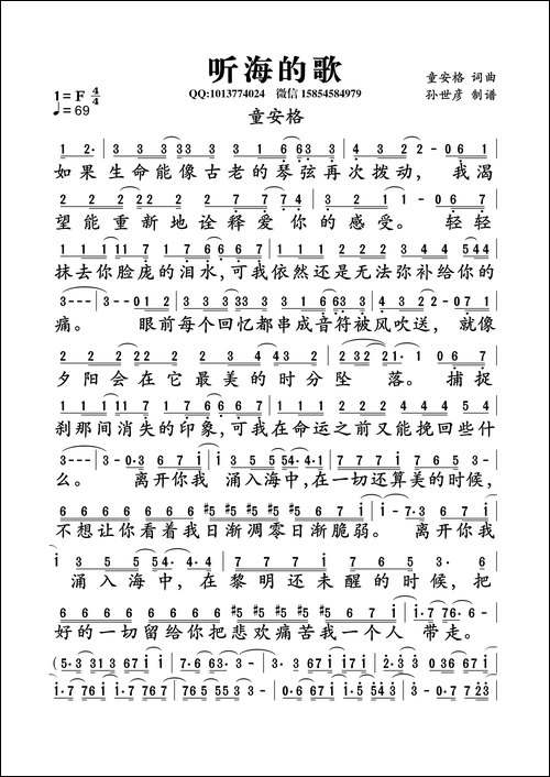 听海的歌-童安格词曲
