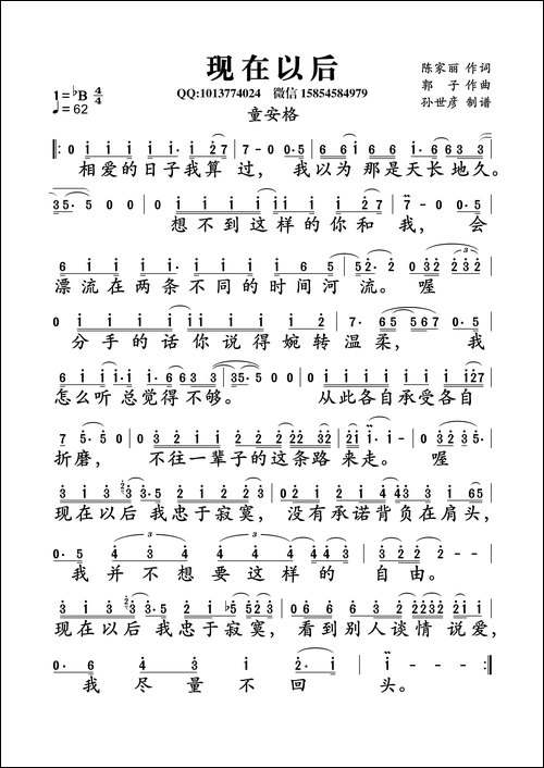 现在以后-陈家丽词---郭子曲