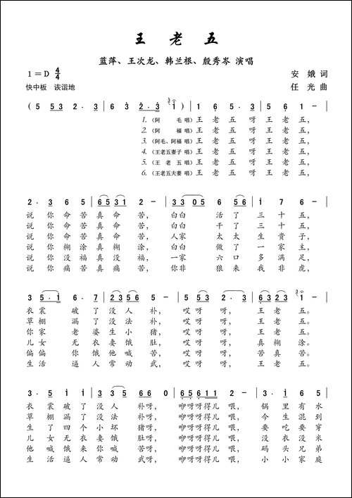 王老五