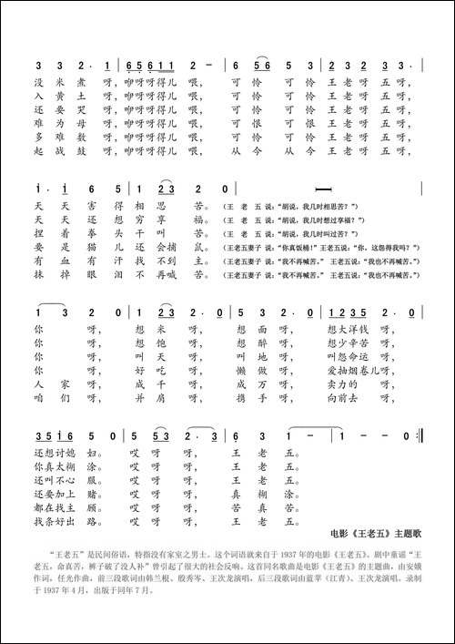 王老五