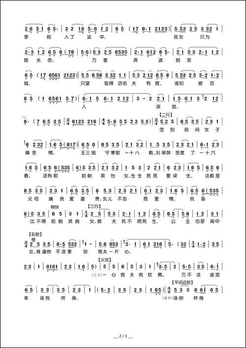 我本闺中一钗裙-黄梅戏《女附马》冯素珍、公主对唱