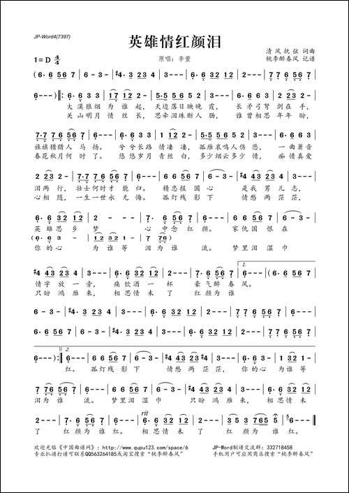 英雄情红颜泪