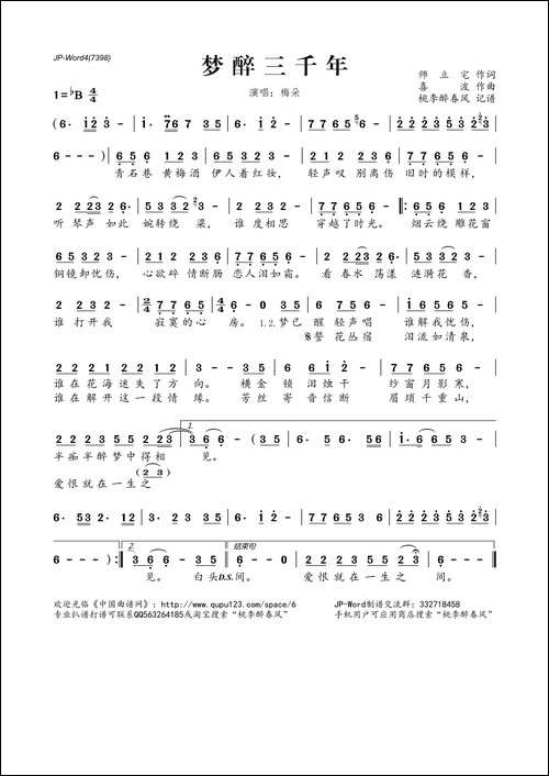 梦醉三千年