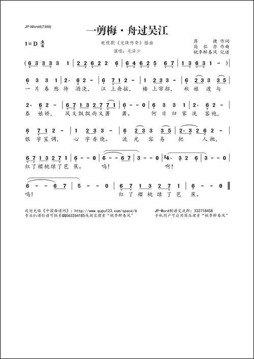 一剪梅·舟过吴江-电视剧《龙珠传奇》插曲