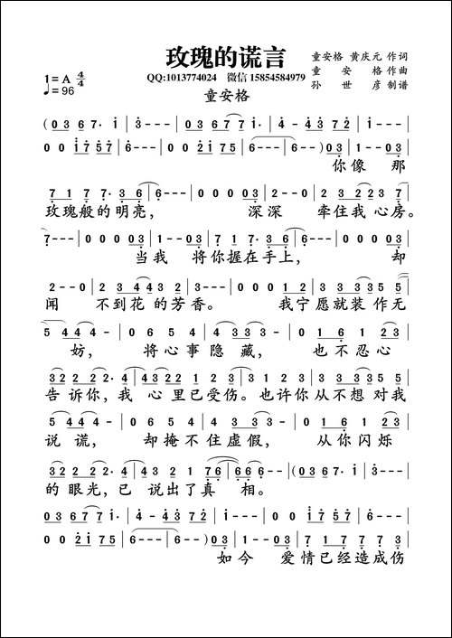 玫瑰的谎言-黄庆元-童安格词--童安格曲