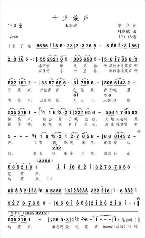 十里桨声