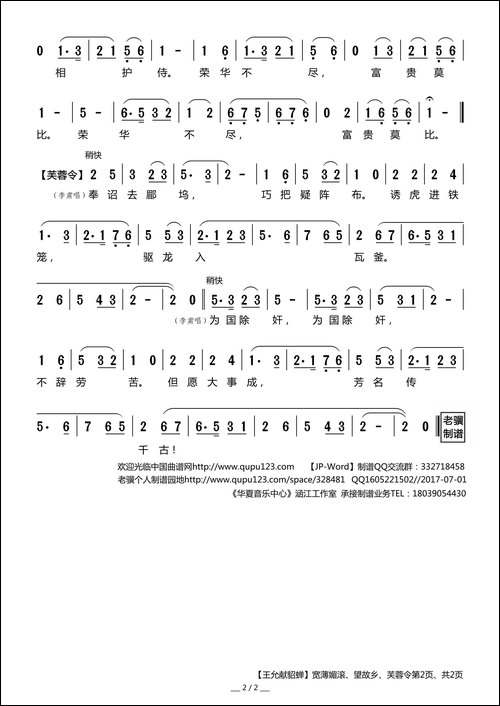 [莆仙戏]王允献貂蝉-9