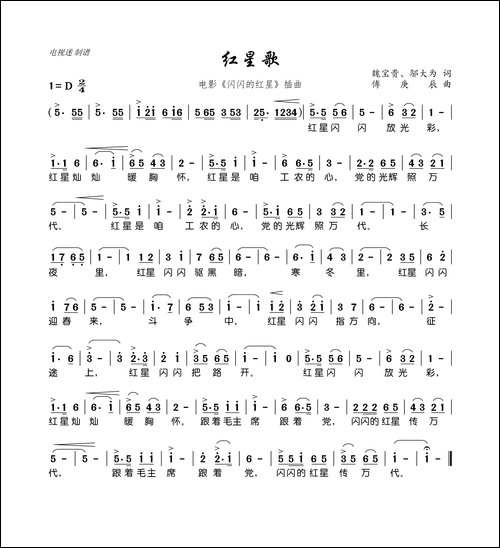 红星歌