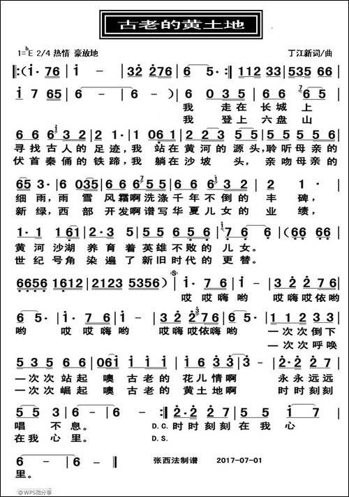 古老的黄土地