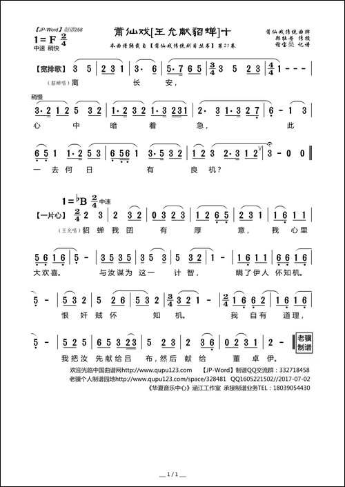 [莆仙戏]王允献貂蝉-10