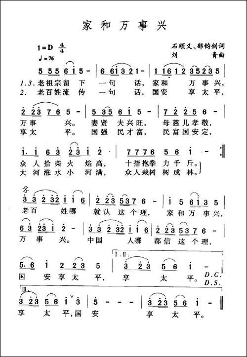 家和万事兴