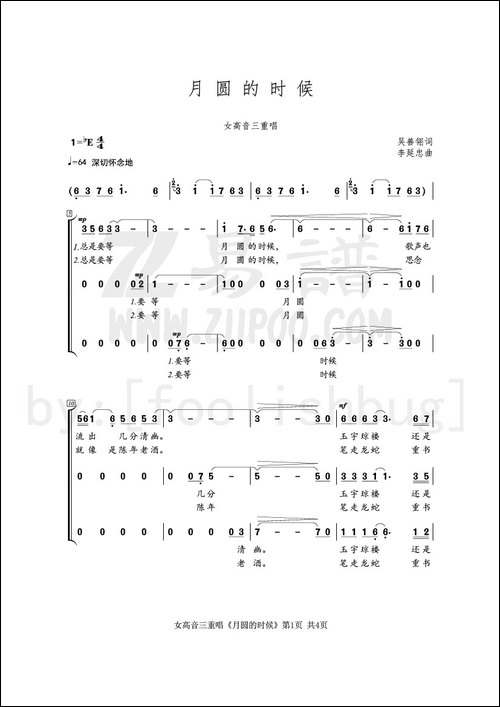 月圆的时候-女高音三重唱