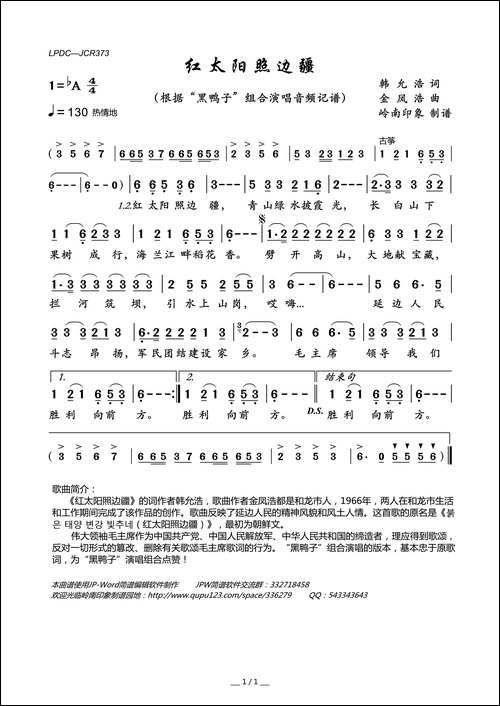 红太阳照边疆