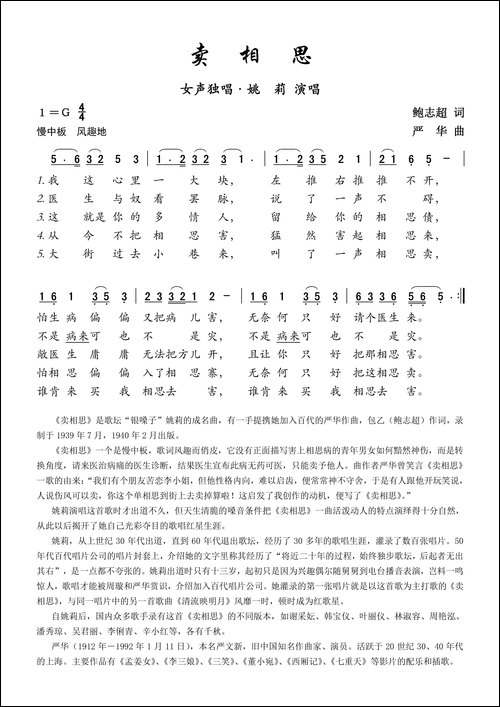 卖相思-女声独唱