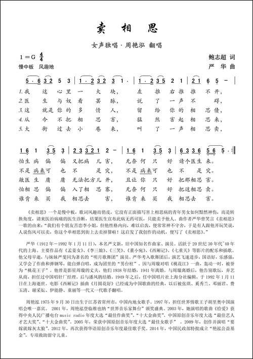 卖相思-女声独唱