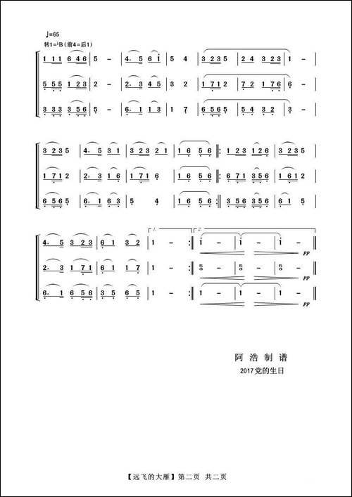远飞的大雁-器乐三重奏