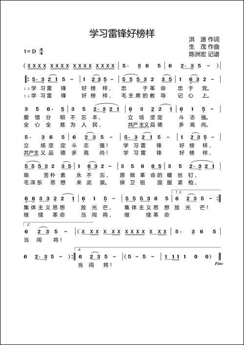 学习雷锋好榜样