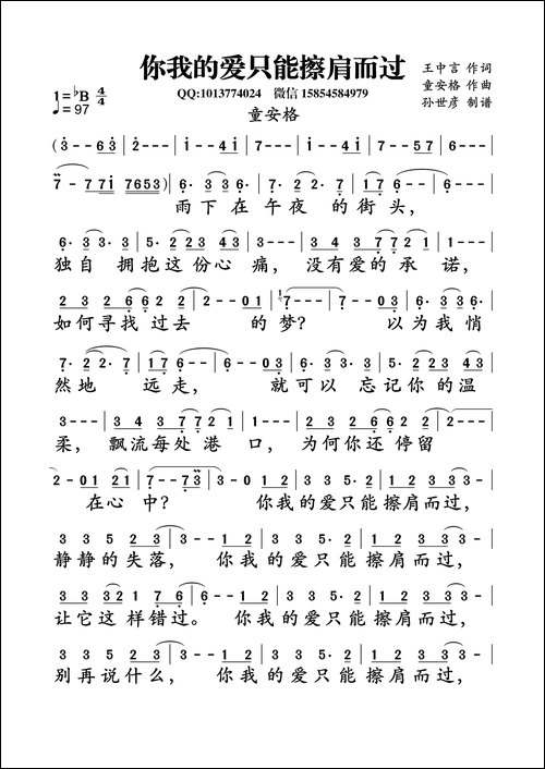 你我的爱只能擦肩而过-王中言词--童安格曲-