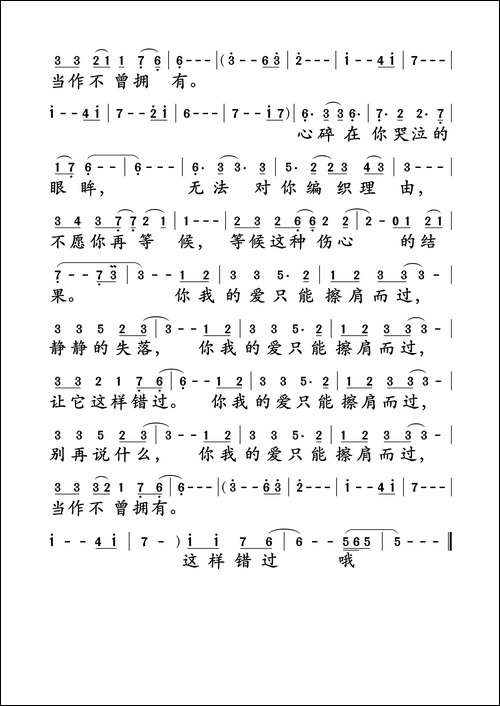 你我的爱只能擦肩而过-王中言词--童安格曲-