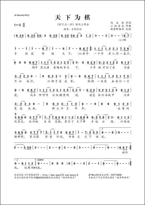天下为棋-《新天龙八部》游戏主题曲
