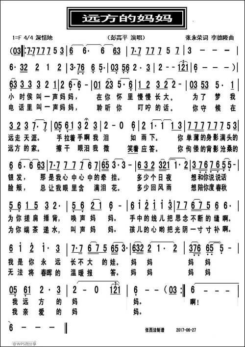远方的妈妈