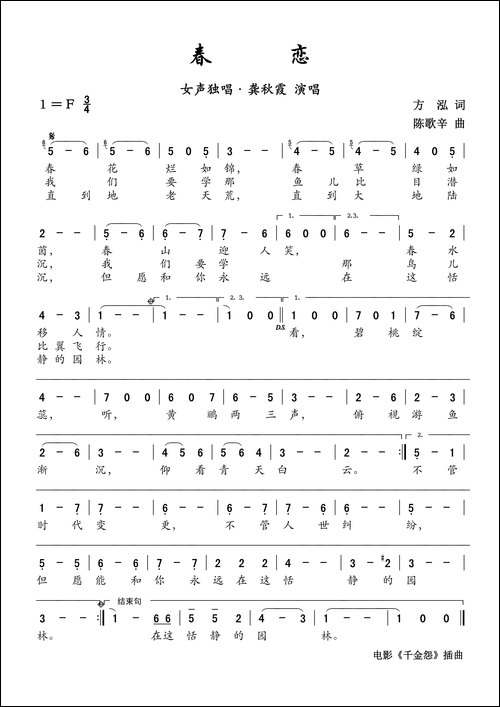 春恋-方泓词-陈歌辛曲