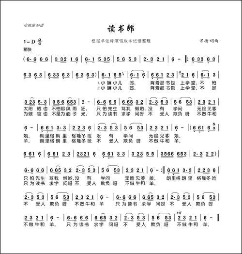读书郎-根据卓依婷演唱版本记谱整理