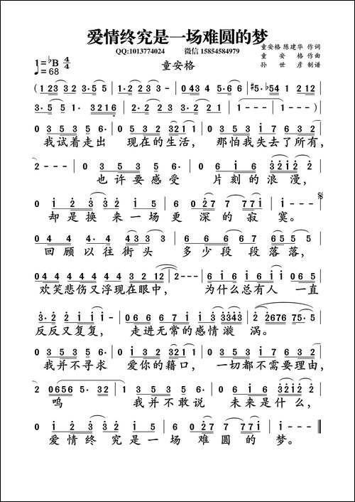 爱情终究是一场难圆的梦-童安格-陈建华词--童安格曲-