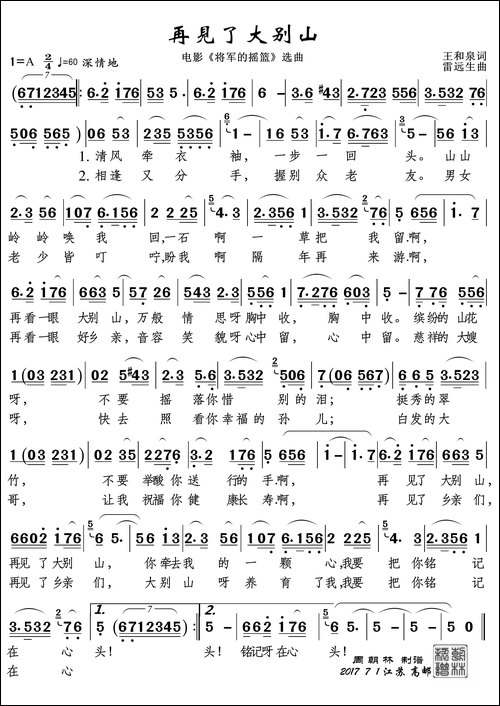 再见了大别山