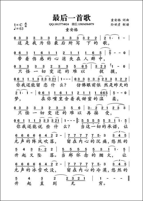 最后一首歌-童安格词曲
