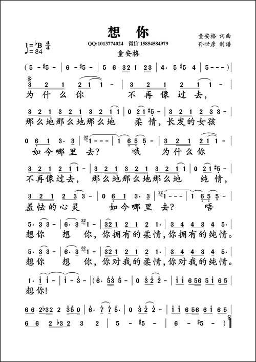 想你-童安格词曲